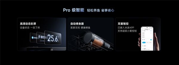 649元 米家智能鱼缸2 Pro开售：干湿分离过滤、支持自动喂食(图3)
