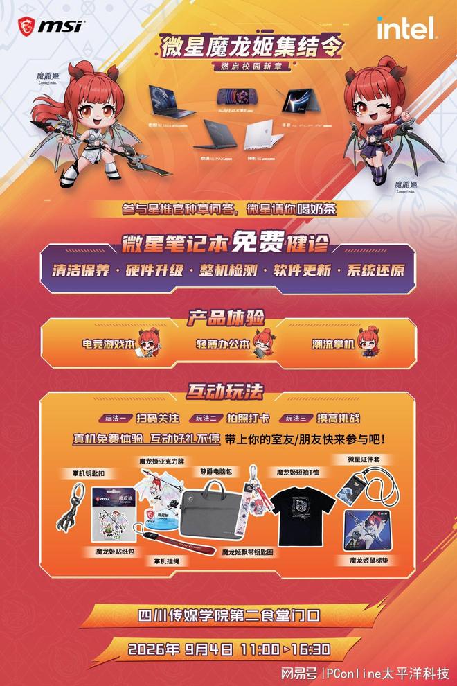 微星魔龙姬集结令空降川传！传媒人的神级生产力Buff已就位(图2)
