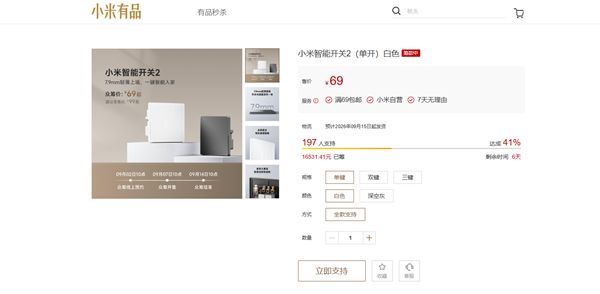 69元起 小米智能开关2开售：单零火兼容、支持小米澎湃智联