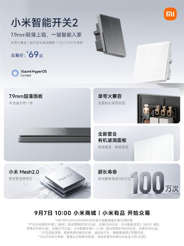 69元起 小米智能开关2开售：单零火兼容、支持小米澎湃智联(图3)