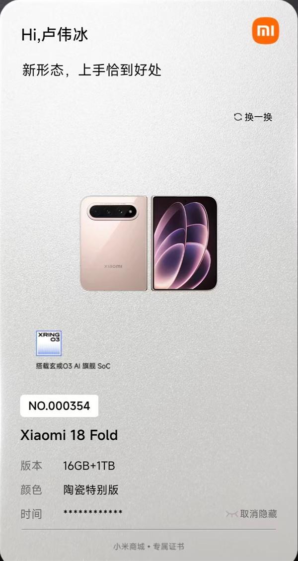 15999元限量1500台!小米18 Fold陶瓷特别版售罄:卢伟冰抢到一台(图4)