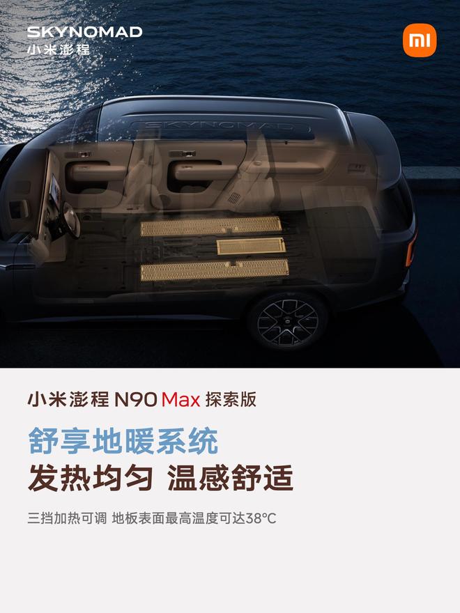 售价29.99万元、自带原生电动升降顶，小米澎程N90 Max探索版发布(图12)