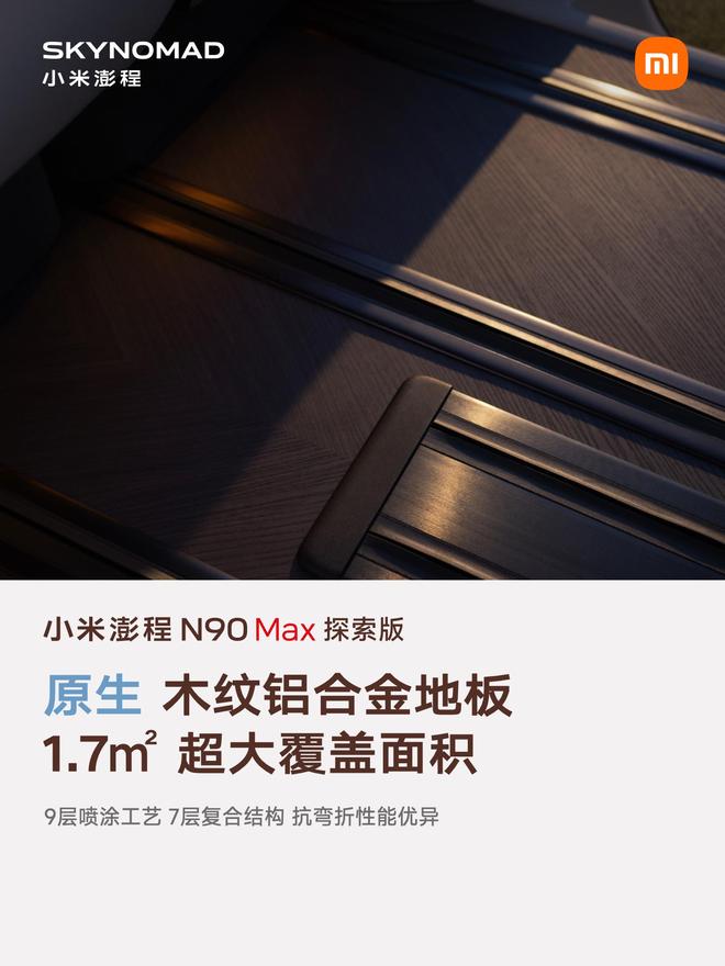 售价29.99万元、自带原生电动升降顶，小米澎程N90 Max探索版发布(图13)