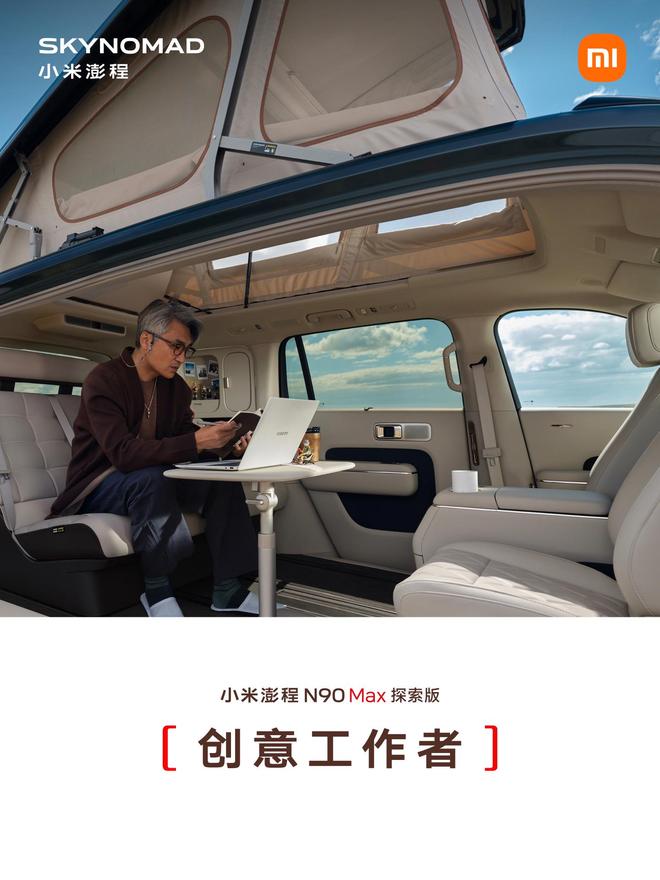 售价29.99万元、自带原生电动升降顶，小米澎程N90 Max探索版发布(图16)