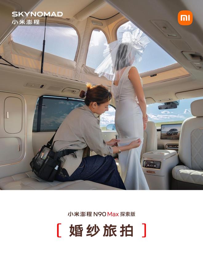 售价29.99万元、自带原生电动升降顶，小米澎程N90 Max探索版发布(图17)