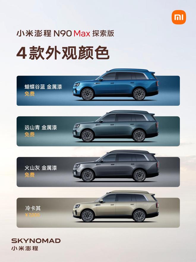 售价29.99万元、自带原生电动升降顶，小米澎程N90 Max探索版发布(图20)
