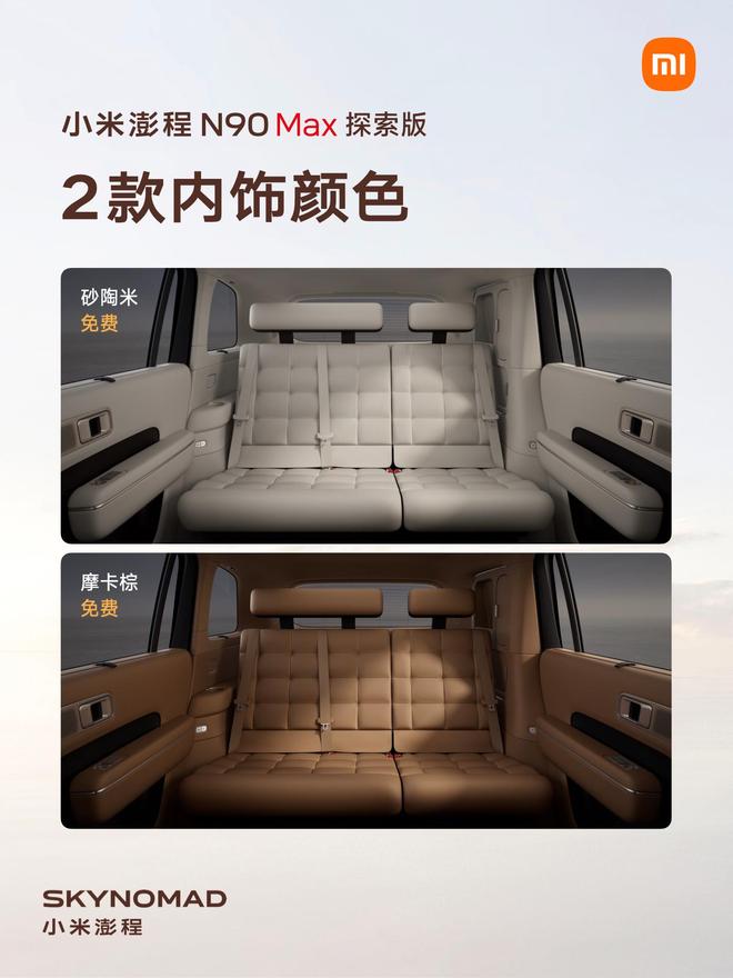 售价29.99万元、自带原生电动升降顶，小米澎程N90 Max探索版发布(图21)