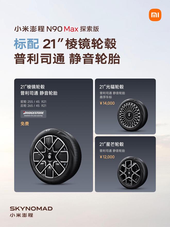 售价29.99万元、自带原生电动升降顶，小米澎程N90 Max探索版发布(图23)