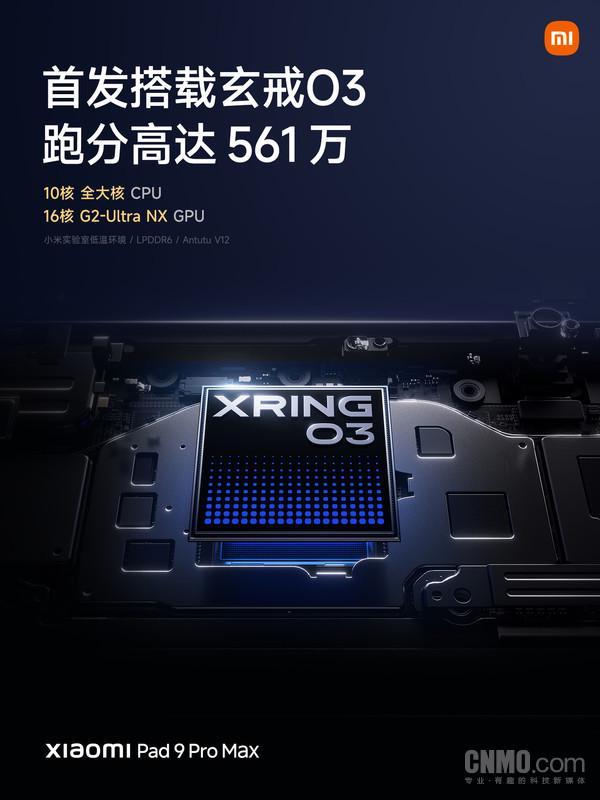 小米平板9 Pro Max发布 首发玄戒O3和澎湃OS 4(图3)