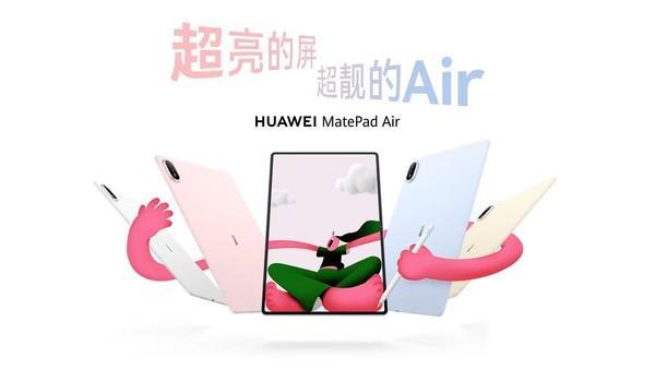新款华为MatePad Air屏幕亮度最高达2000nits 升级OLED(图2)
