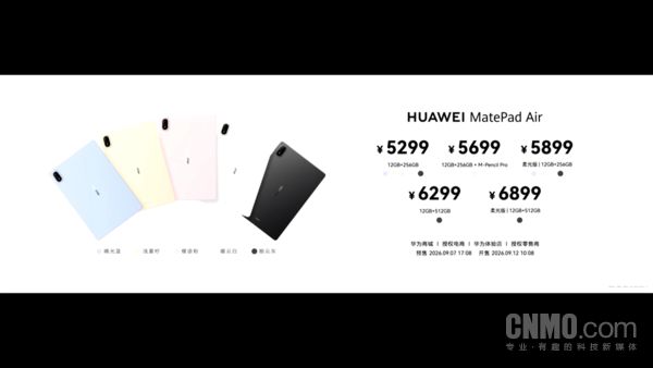 新款华为MatePad Air屏幕亮度最高达2000nits 升级OLED(图4)