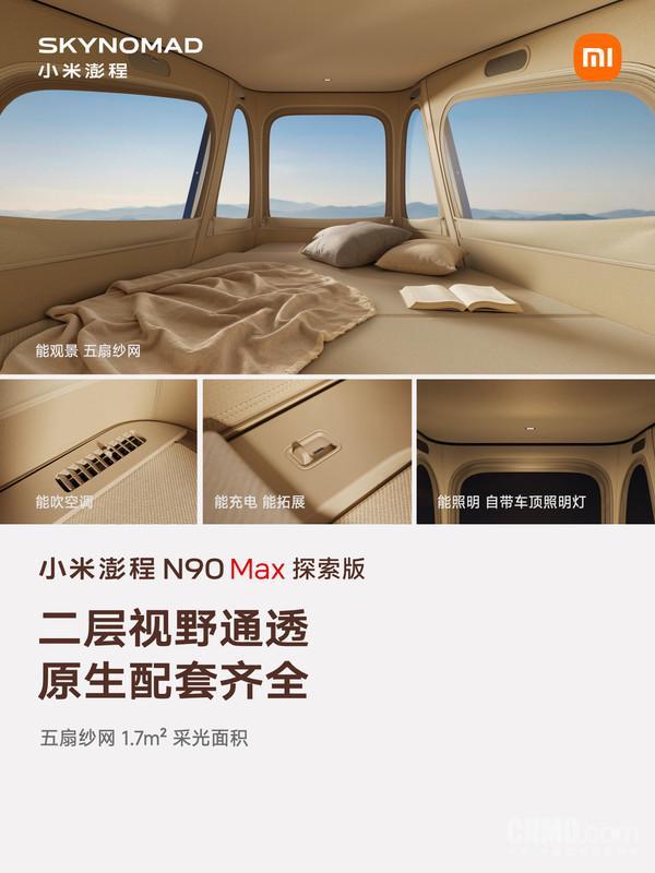 小米澎程N90 Max探索版售价29.99万元 搭载升降顶舱(图2)