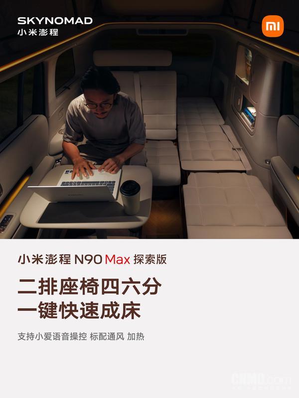 小米澎程N90 Max探索版售价29.99万元 搭载升降顶舱(图3)