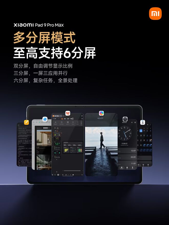 小米平板9ProMax发布：首发搭载玄戒O3芯片，4799元起(图6)