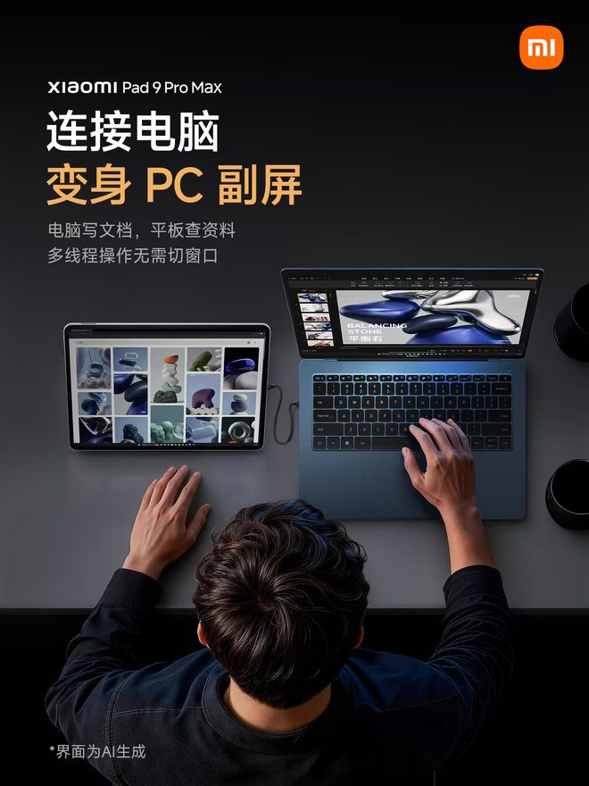 小米平板9ProMax发布：首发搭载玄戒O3芯片，4799元起(图7)