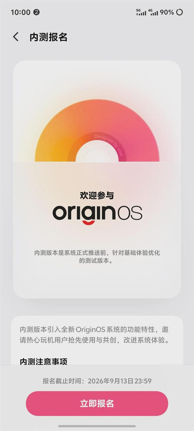 OriginOS 7内测招募：14款机型抢先尝鲜，升级的重心也已清晰！(图6)