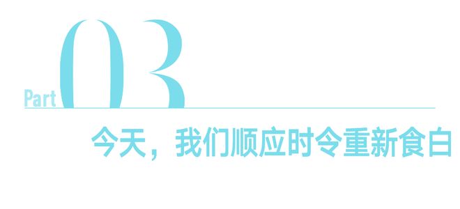 白露食白——露从今夜白，味从此时鲜(图7)