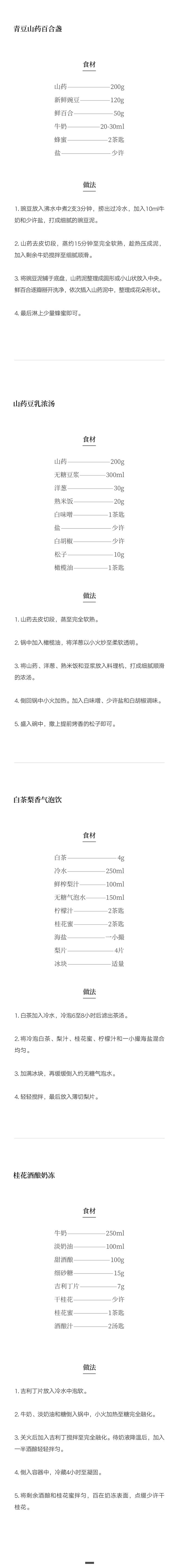 白露食白——露从今夜白，味从此时鲜(图10)