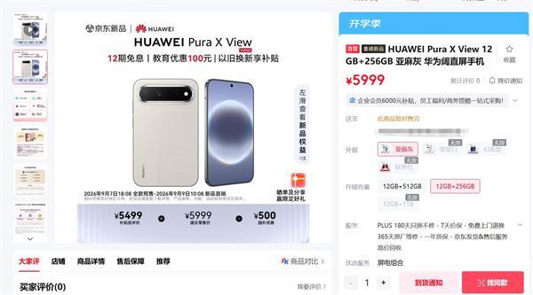 首款阔直板开局爆火！华为Pura X View部分版本售罄：5999元起(图2)