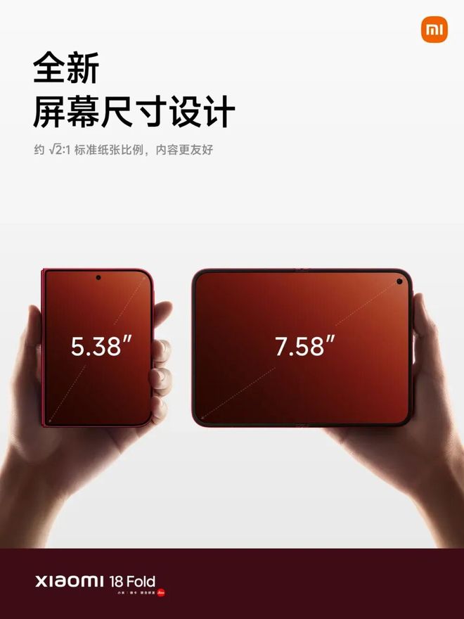 10999 小米18 Fold发布，新形态中折叠 首发玄戒O3(图6)