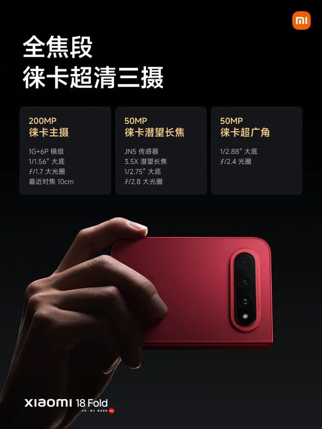 10999 小米18 Fold发布，新形态中折叠 首发玄戒O3(图8)