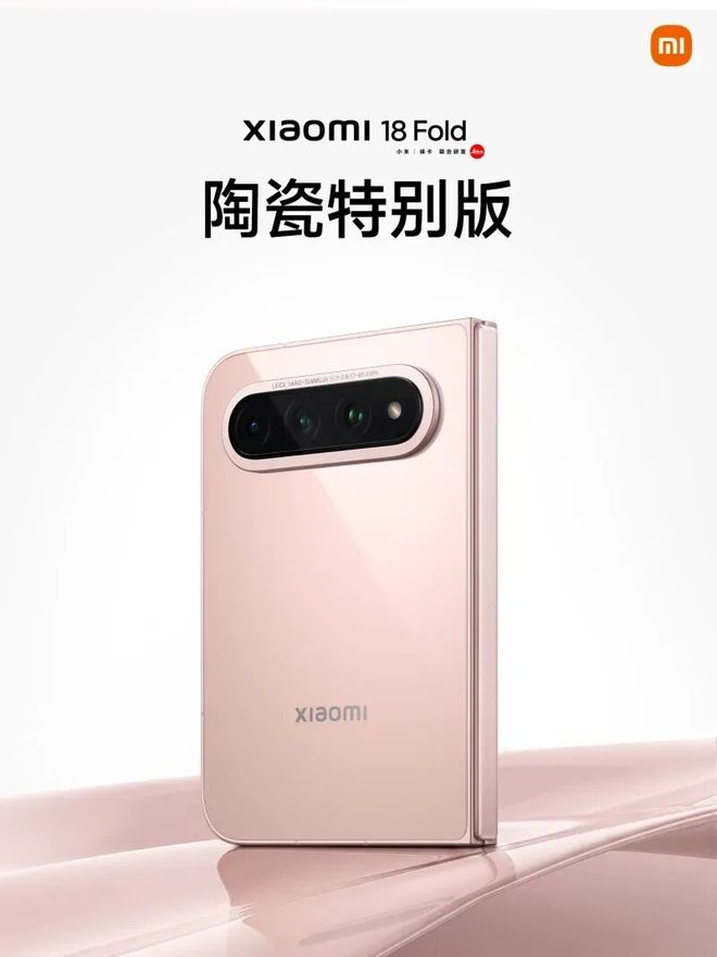 10999 小米18 Fold发布，新形态中折叠 首发玄戒O3(图10)
