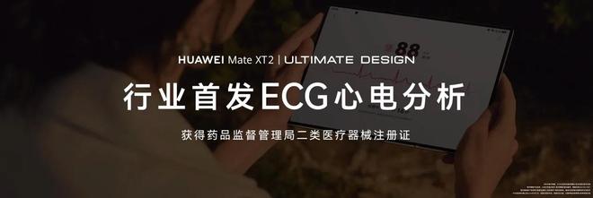 展开大屏，握持即测！一文解码华为全新展翼三折叠ECG心电分析