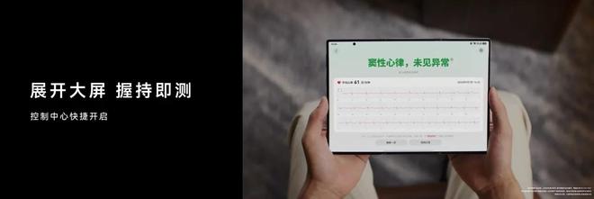 展开大屏，握持即测！一文解码华为全新展翼三折叠ECG心电分析(图3)