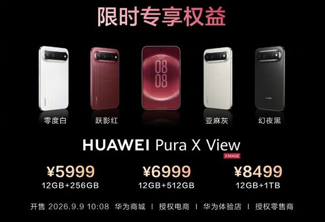 5999起，华为Pura X View、Mate XT 2非凡大师正式发布！(图6)