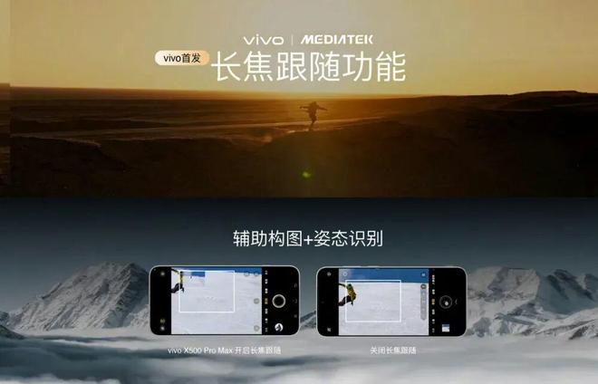 vivo蓝图影像战略全面升级,X500系列影像表现令人期待!(图3)