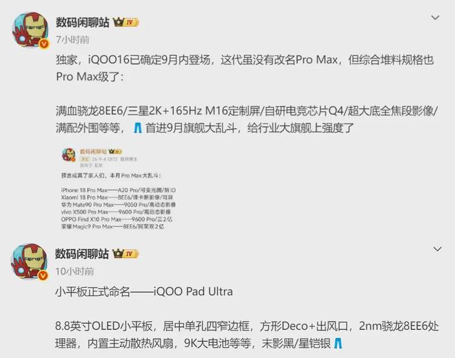 iQOO 16确认本月登场：8400mAh电池、M16直屏、满血骁龙，冲直屏旗舰标杆去的(图6)