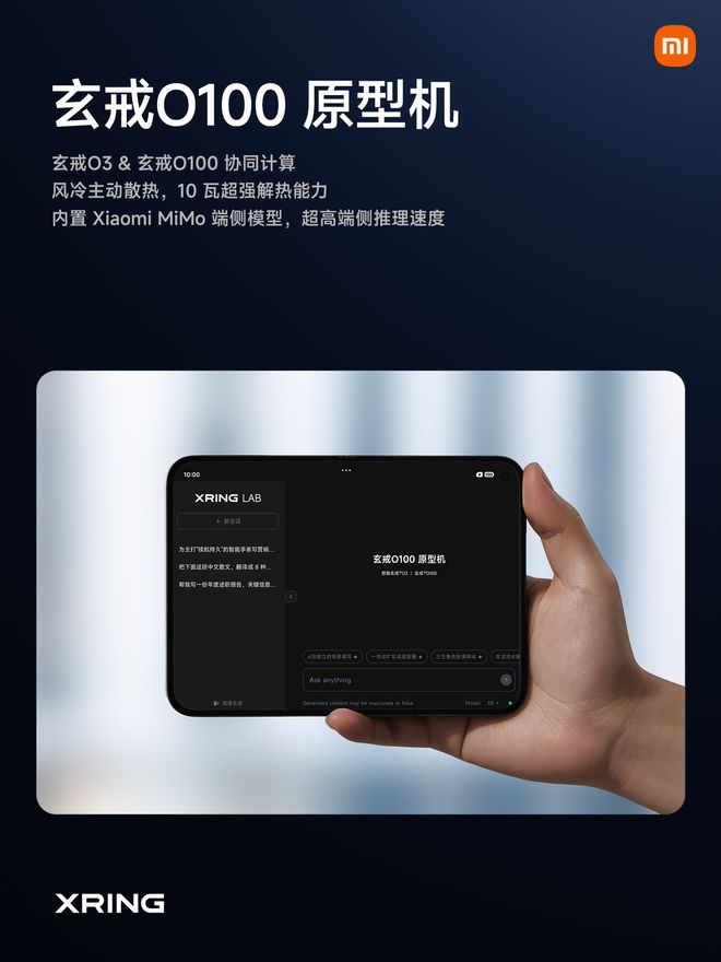 玄戒O3首发落地小米18 Fold：小米造芯跨过“从1到N”门槛(图11)