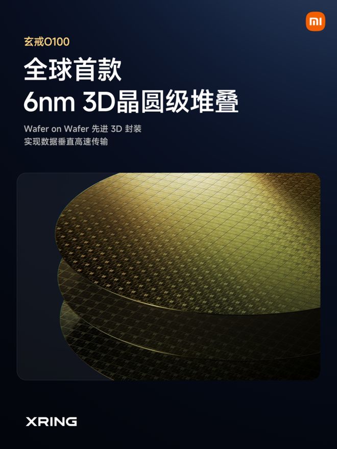 玄戒O3首发落地小米18 Fold：小米造芯跨过“从1到N”门槛(图9)