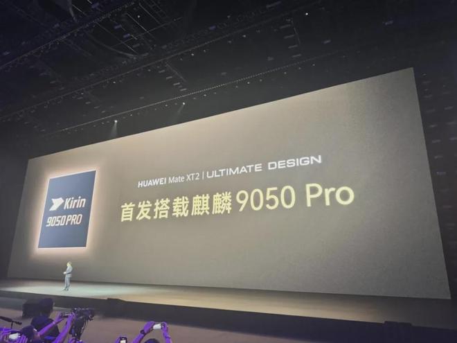 麒麟9050 Pro已正式发布：把芯片，做成复式结构的新路线！(图6)