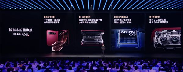 10999元起！小米18 Fold中折叠手机发布：首发玄戒O3自研芯+长鑫LPDDR6(图16)