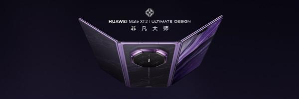 三折叠换一种打开方式：华为Mate XT 2 非凡大师为何选择“展翼”(图1)
