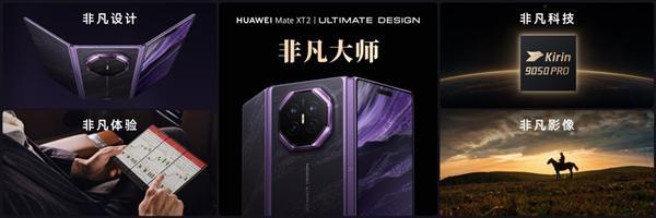 三折叠换一种打开方式：华为Mate XT 2 非凡大师为何选择“展翼”(图7)