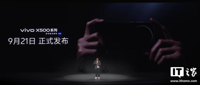 vivo X500系列手机官宣9月21日发布