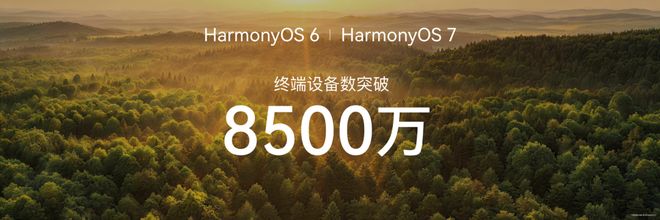8500万鸿蒙用户背后，是一场操作系统的生态逆袭