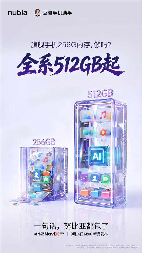 存储涨价最猛的时候努比亚NaviX Ultra直接512GB起步：存储自由一步到位(图2)