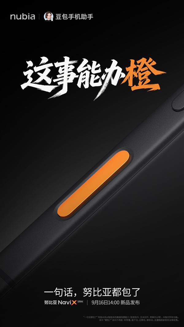存储涨价最猛的时候努比亚NaviX Ultra直接512GB起步：存储自由一步到位(图3)