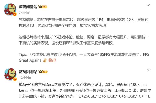 iQOO 16与一加16爆料汇总：2nm芯片、电竞三芯、100倍变焦，风头直指Pro Max(图6)