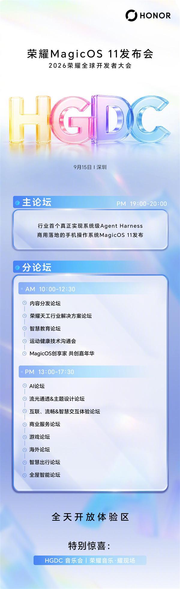 荣耀MagicOS 11率先实现系统级Agent Harness商用落地：9月15日亮相(图2)