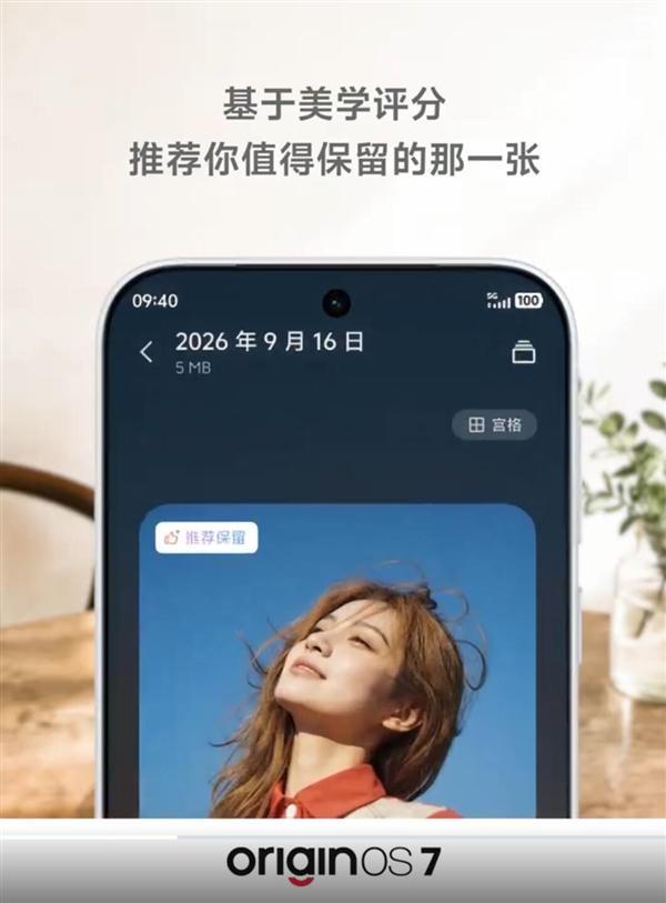 vivo X500首发OriginOS 7：最懂你的手机OS(图2)