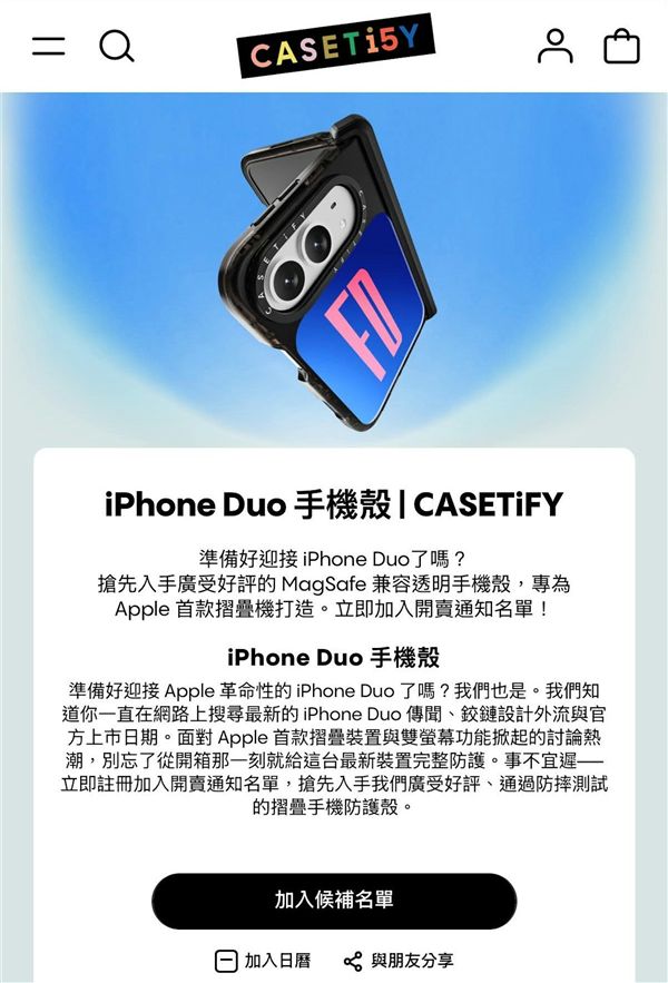 苹果保密工作白做了 手机壳厂提前曝光折叠屏命名：就叫iPhone Duo(图2)
