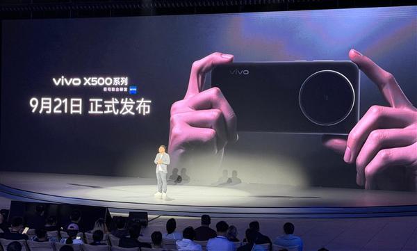 vivo X500系列定档9月21日：拍照要当第一 视频要做唯一(图1)