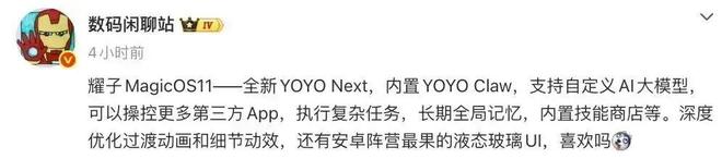 MagicOS11即将发布！荣耀全球开发者大会定档(图3)