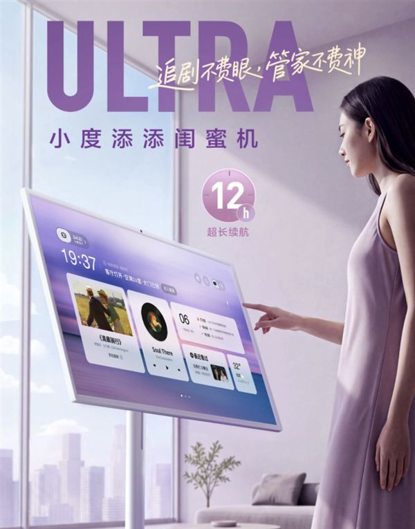 首发5549元！百度小度添添闺蜜机Ultra发布：32英寸4K类纸屏、12小时续航(图1)