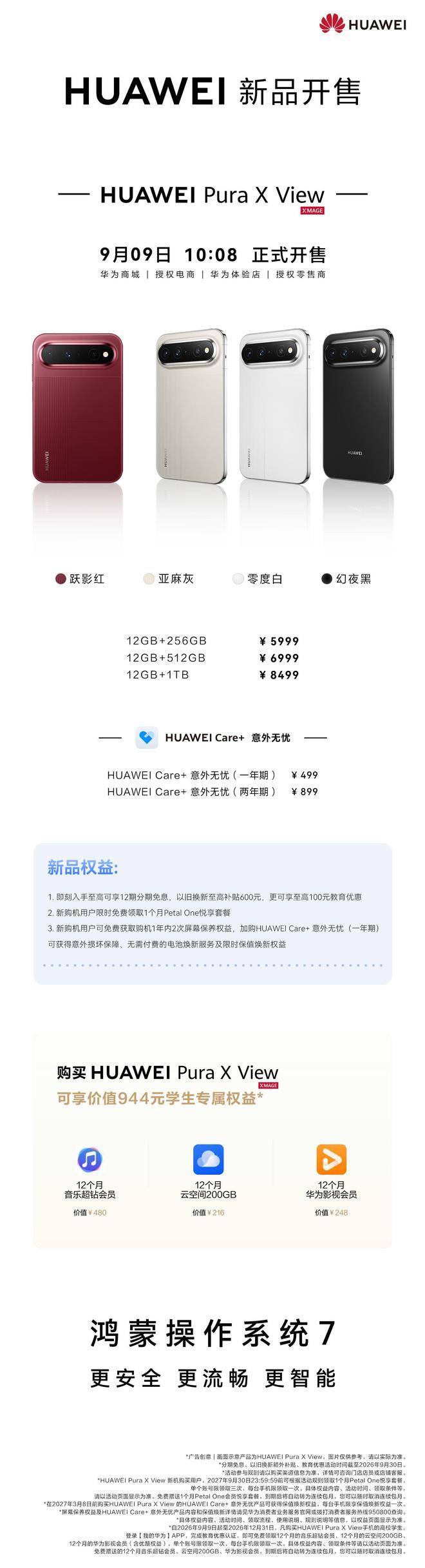 5999元起华为Pura X View阔直板手机今日开售：麒麟9030S处理器(图1)