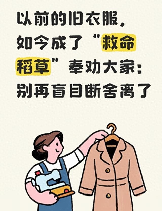 盲目断舍离太亏！旧衣服是家里隐藏的救命稻草